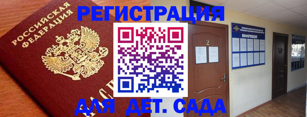 прописка паспорт в Одинцово