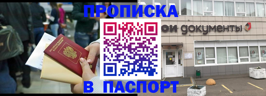временная регистрация собственник в Одинцово