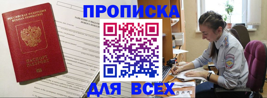 временная регистрация надежно в Одинцово